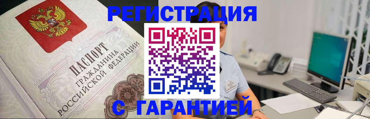 прописка для работы в Шимановске