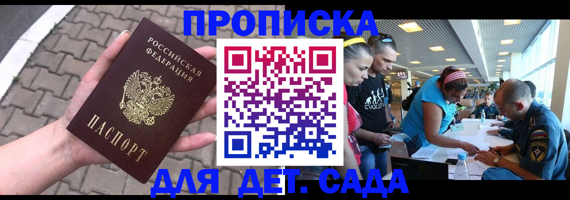 прописка в Шимановске