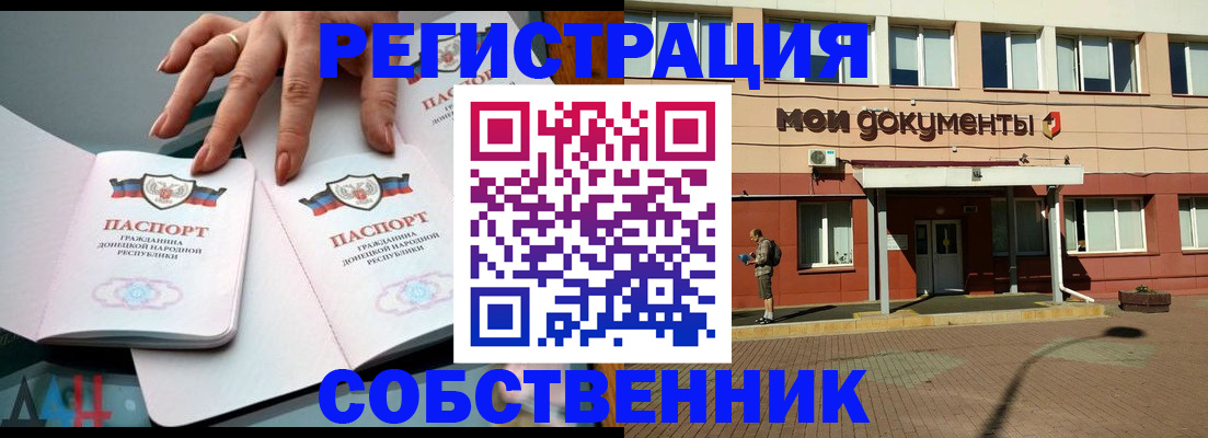 прописка для работы в Шимановске