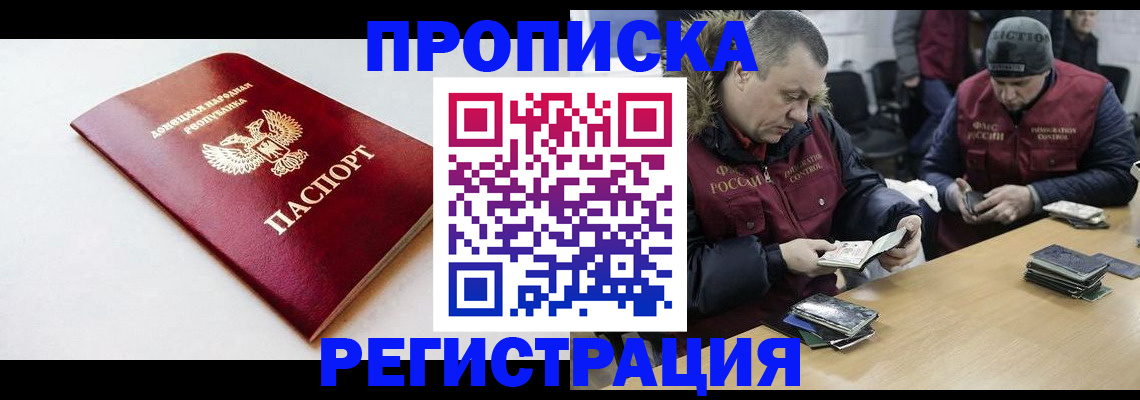 прописка для работы в Шимановске