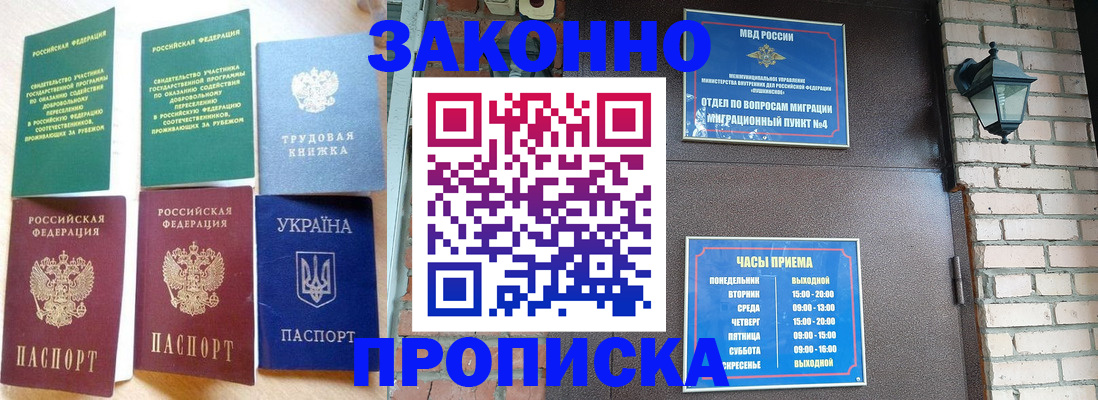 временная регистрация законно в Шимановске