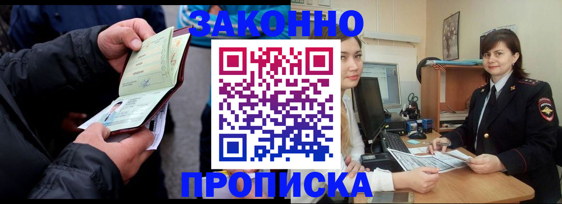 временная регистрация для всех в Шимановске